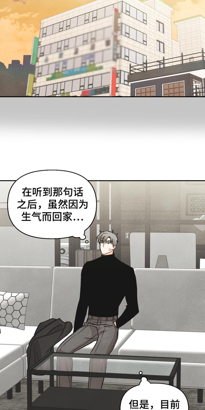 玩偶攻略漫画,第38章：反语1图