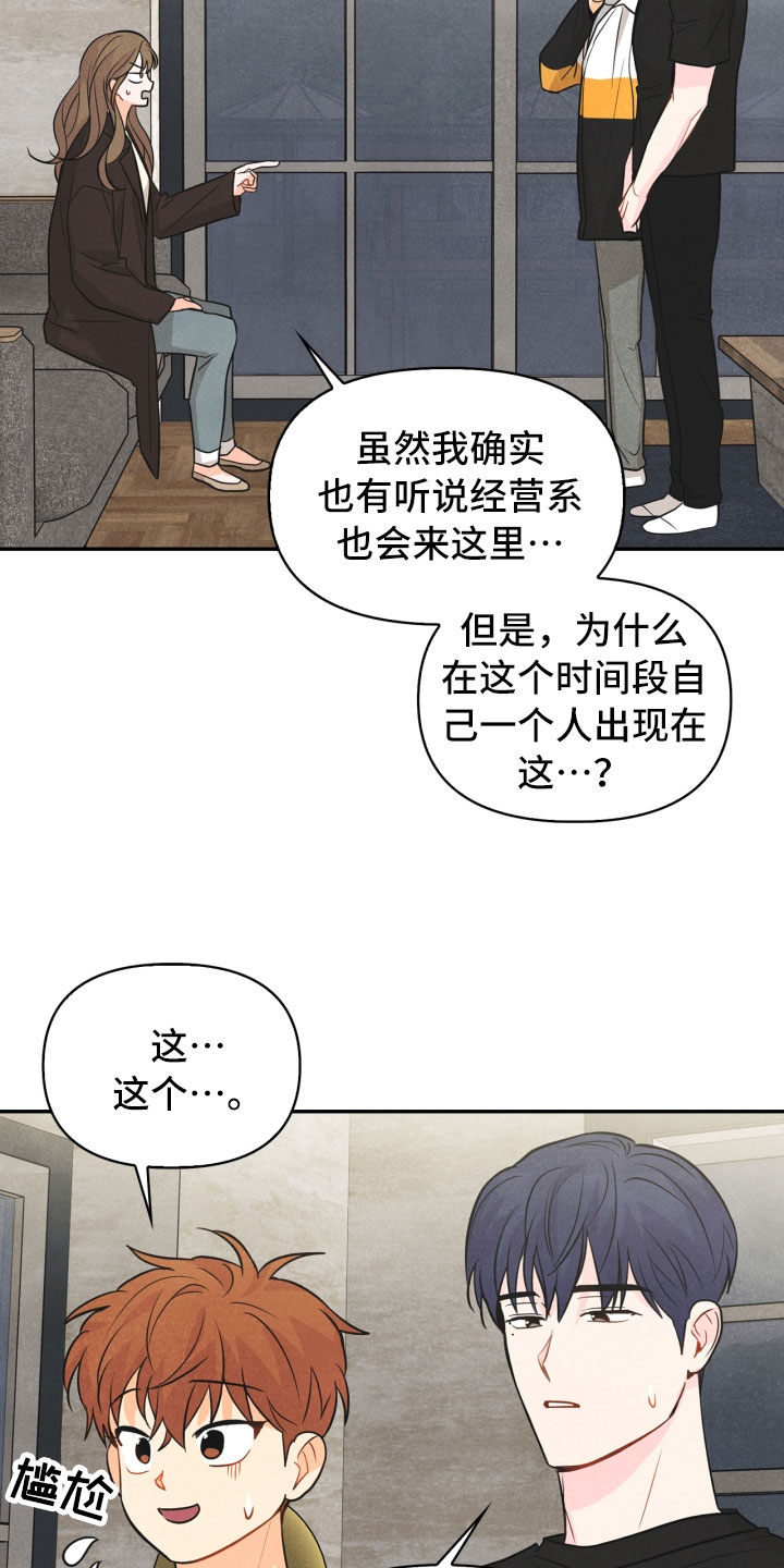 玩偶攻略漫画,第23章：团建2图