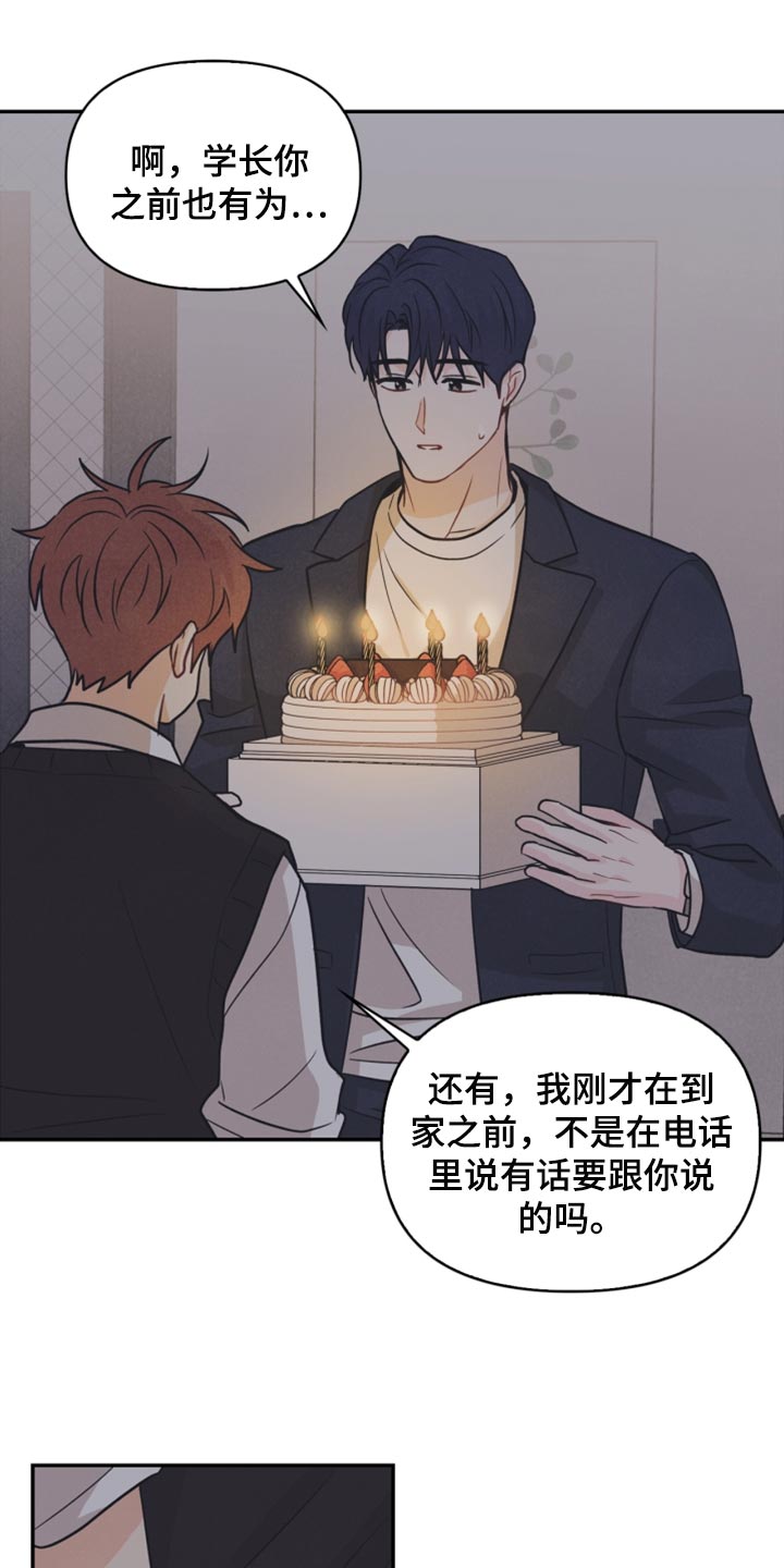 玩偶攻略漫画,第44章：我要搬出去了1图