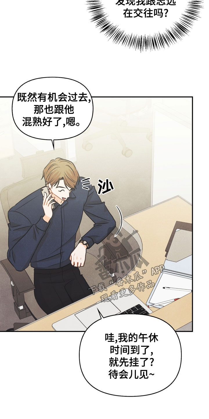 玩偶攻略漫画,第72章：【番外】糟了1图