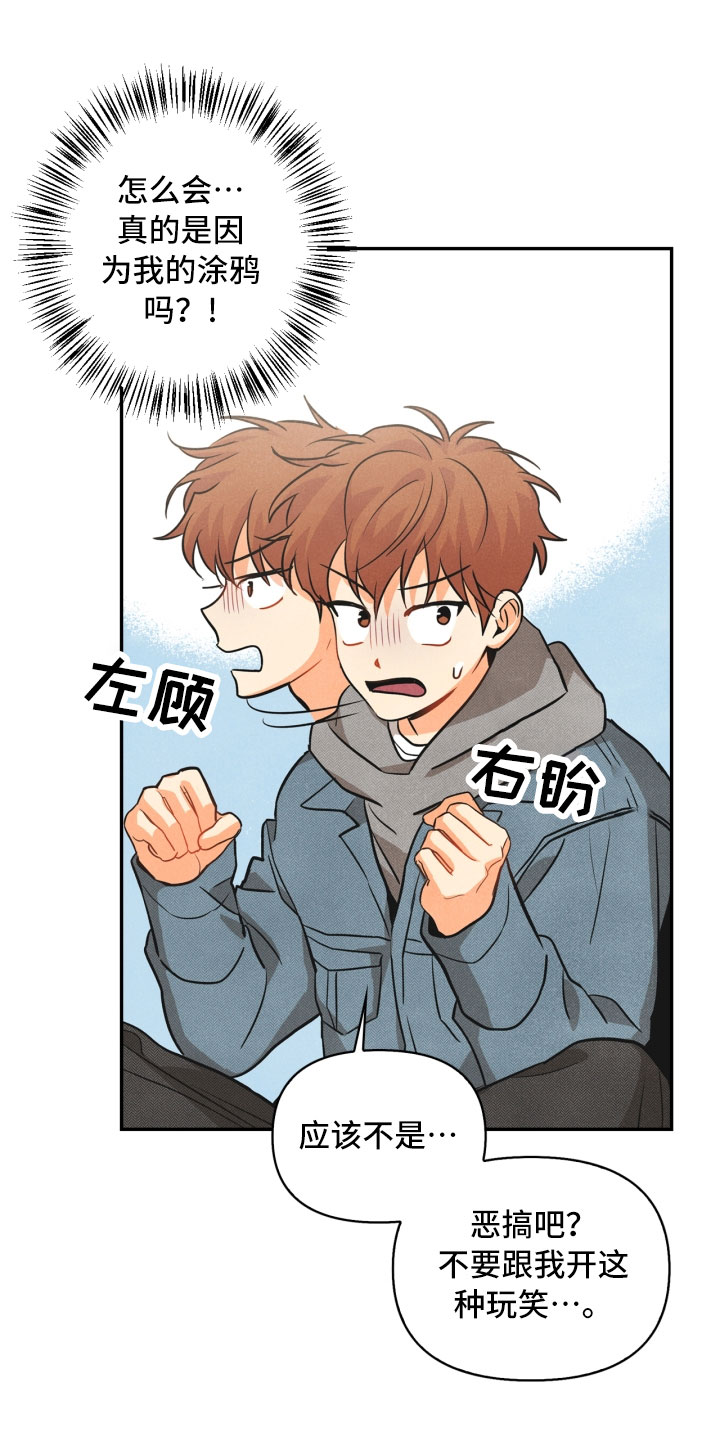 玩偶攻略漫画,第4章：混乱的一晚1图