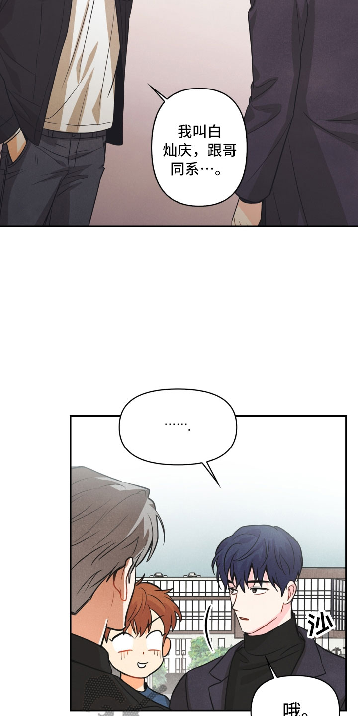 玩偶攻略漫画,第10章：兼职5图