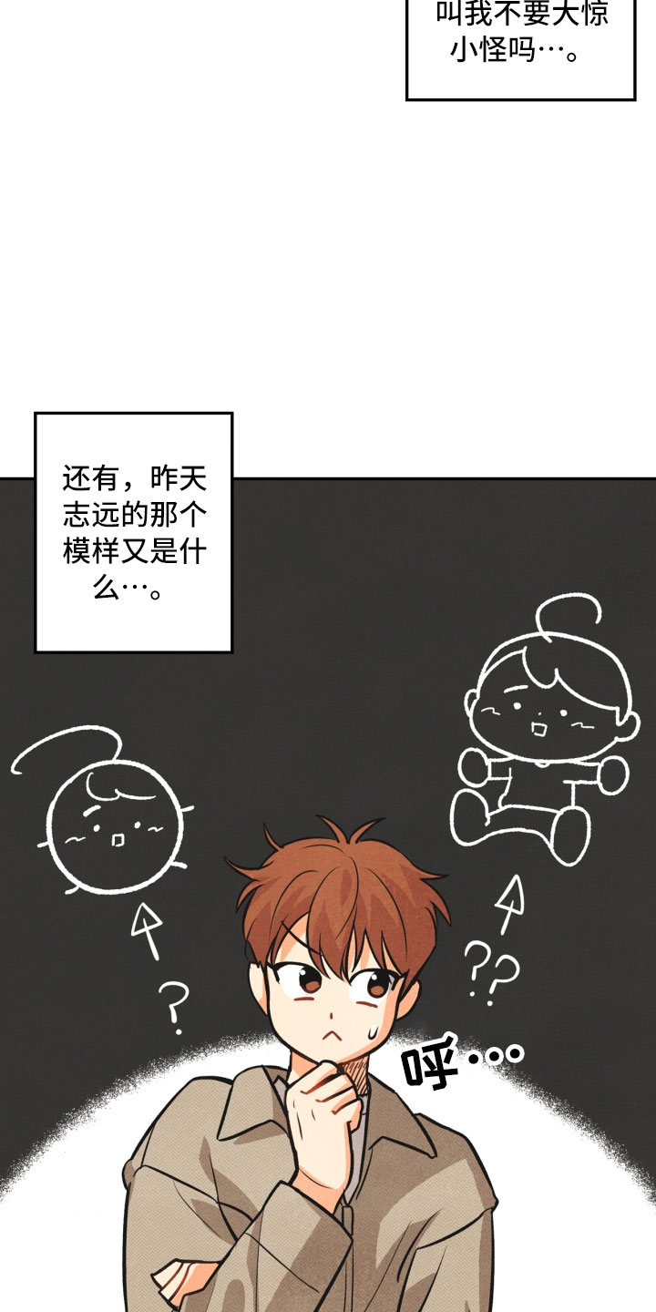 玩偶攻略漫画,第5章：突变1图