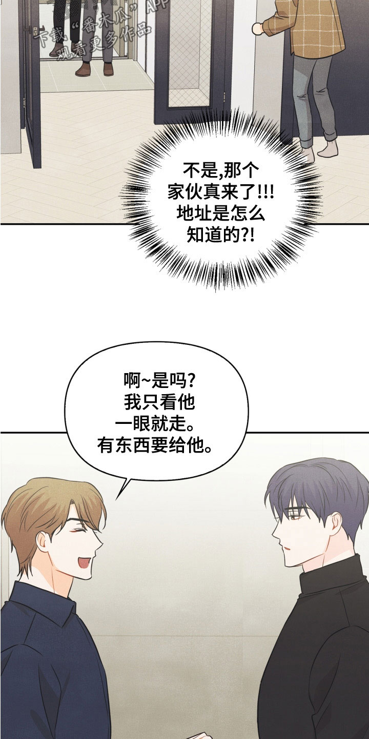 玩偶攻略漫画,第77章：【番外】不可以3图