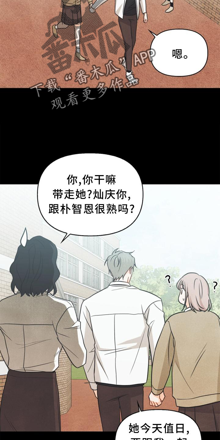 玩偶攻略漫画,第90章：【番外】帮助4图