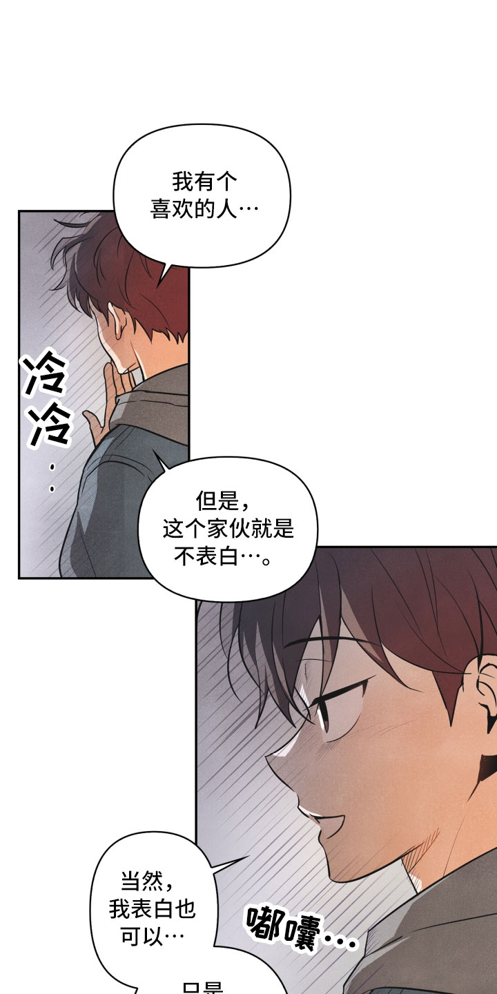 玩偶攻略漫画,第1章：告白4图