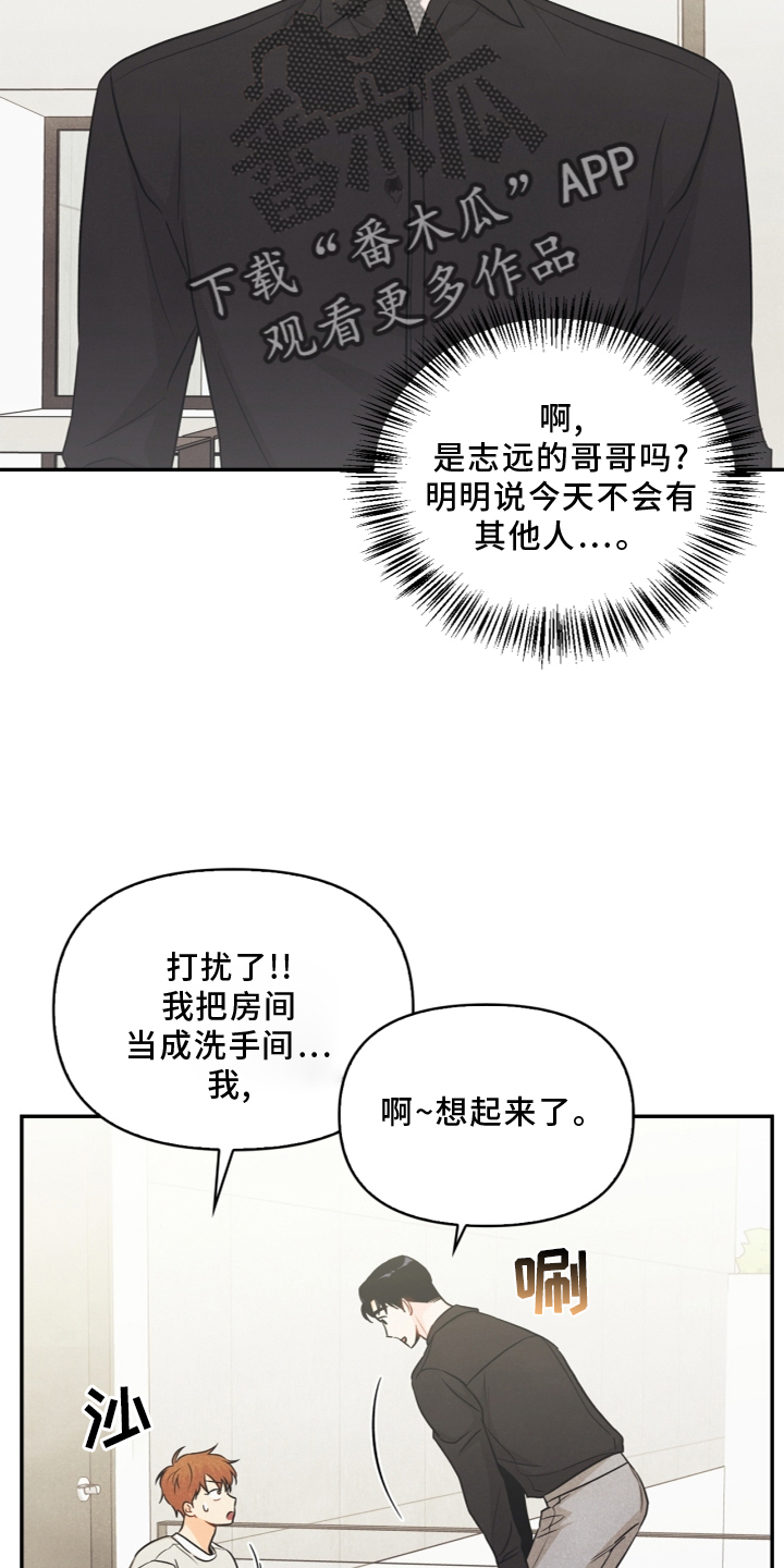 玩偶攻略漫画,第95章：【番外】哥哥4图