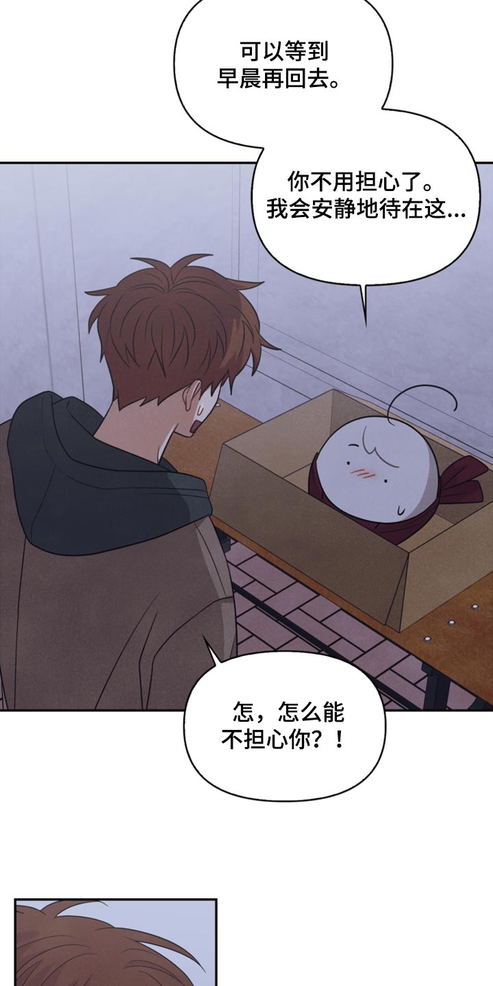 玩偶攻略漫画,第53章：傻瓜1图