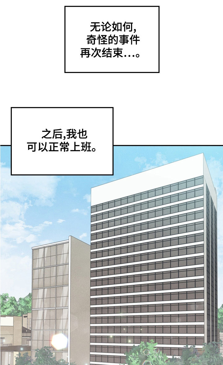 玩偶攻略漫画,第78章：【番外】发飙2图