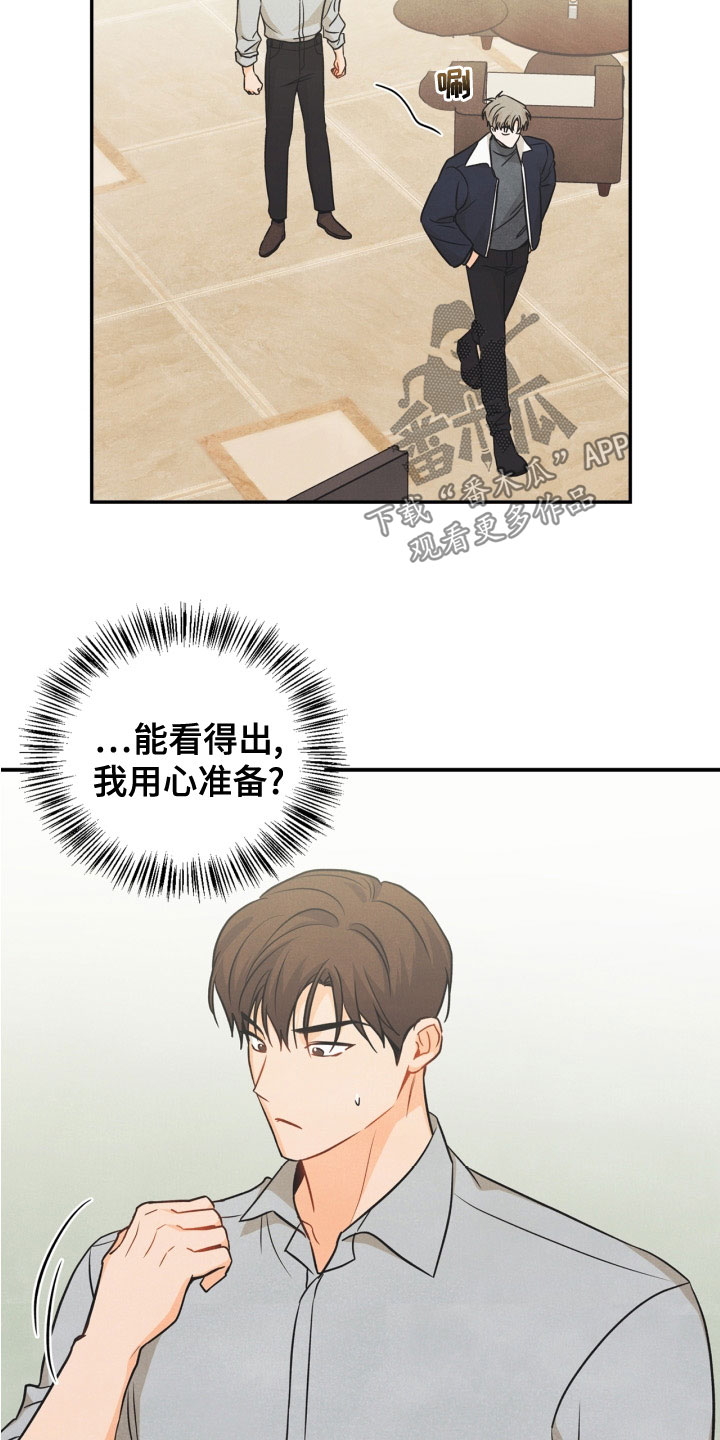 玩偶攻略漫画,第80章：【番外】交往的关系5图