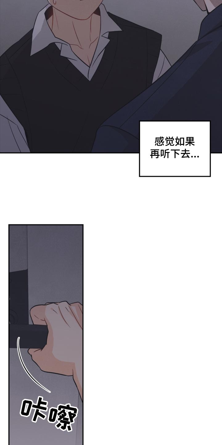 玩偶攻略漫画,第45章：你别走3图