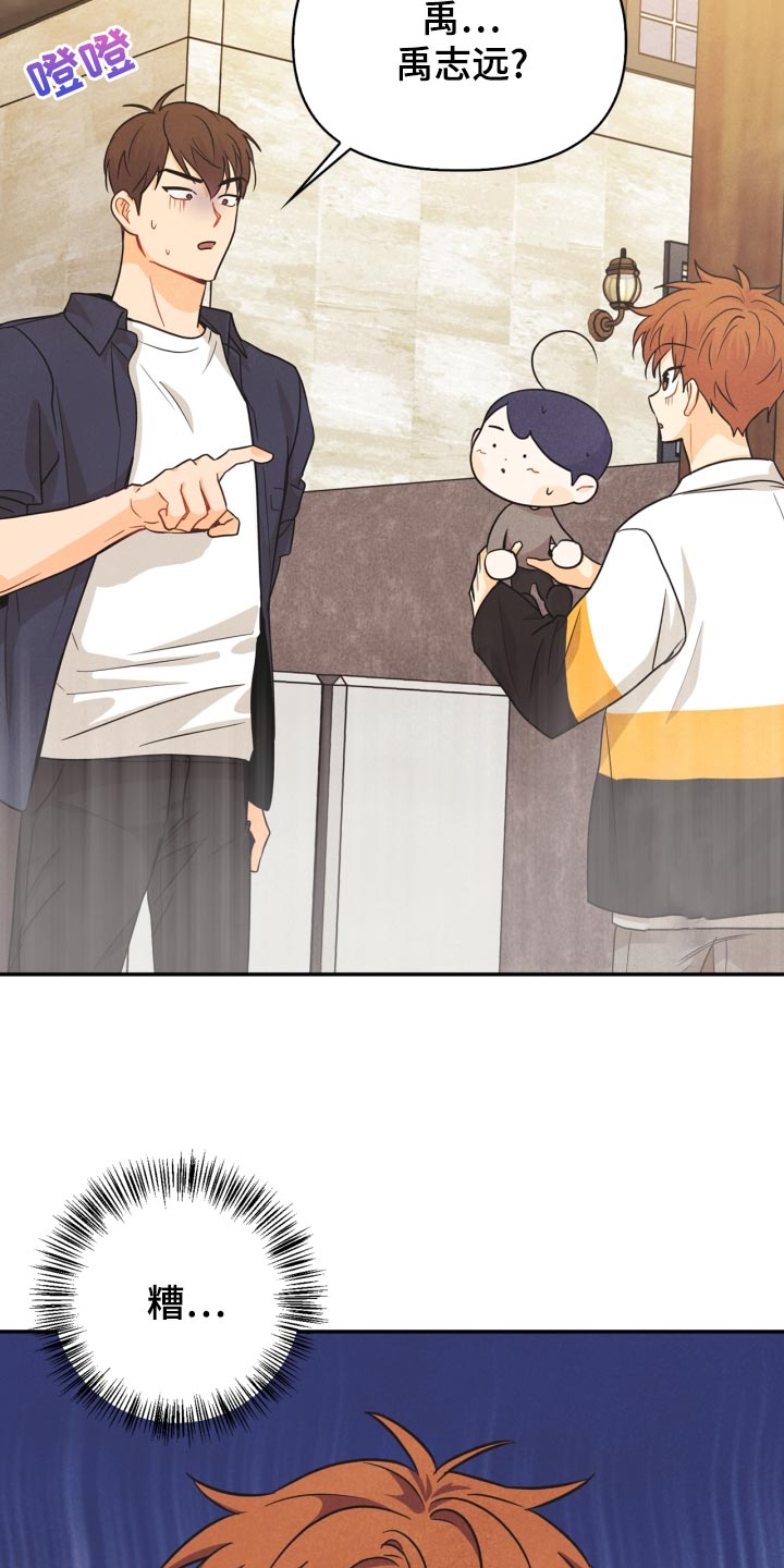 玩偶攻略漫画,第26章：撞见2图