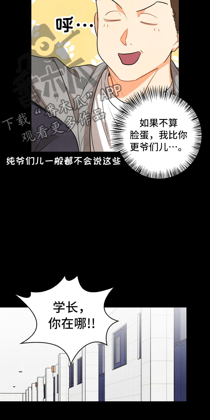 玩偶攻略漫画,第15章：偶遇2图