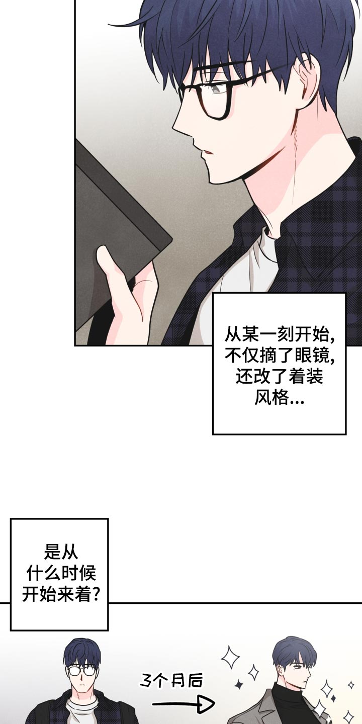 玩偶攻略漫画,第26章：撞见1图