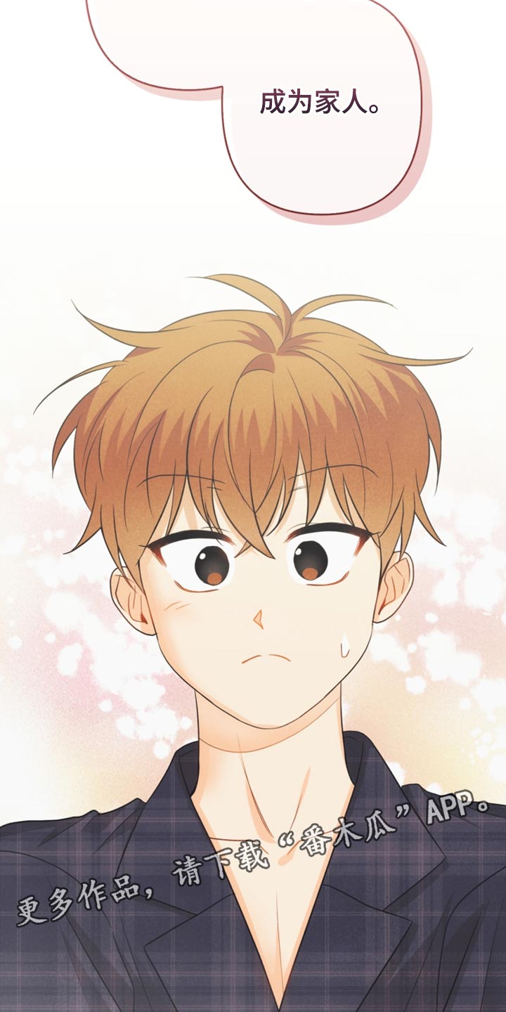 玩偶攻略漫画,第57章：想成为家人4图