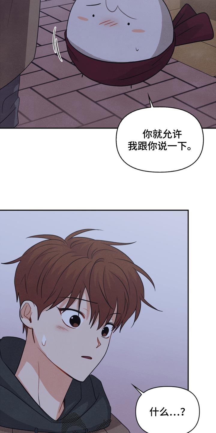 玩偶攻略漫画,第54章：表白1图