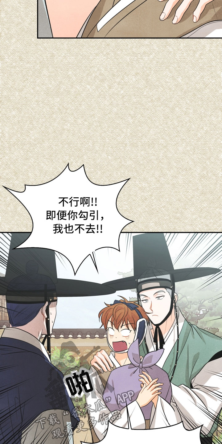 玩偶攻略漫画,第18章：噩梦1图