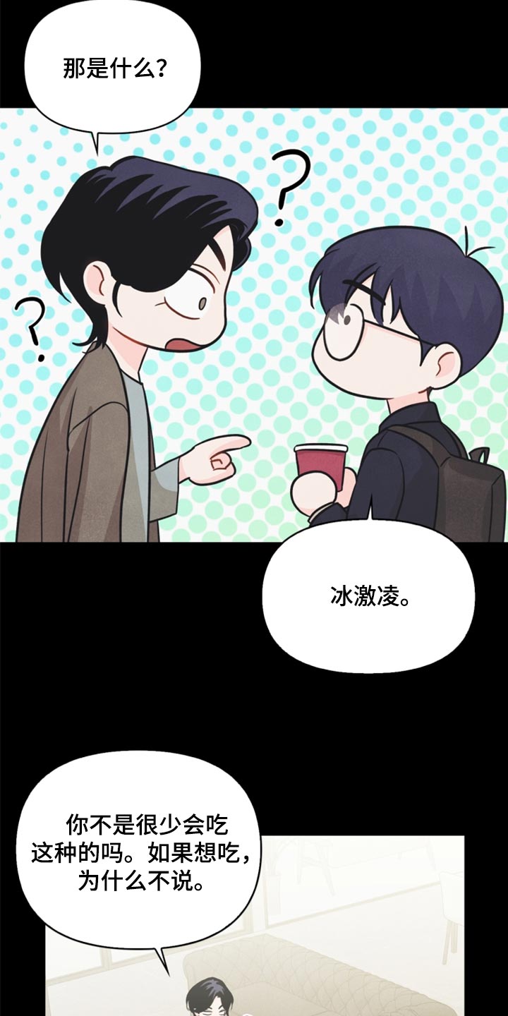 玩偶攻略漫画,第65章：担心你2图