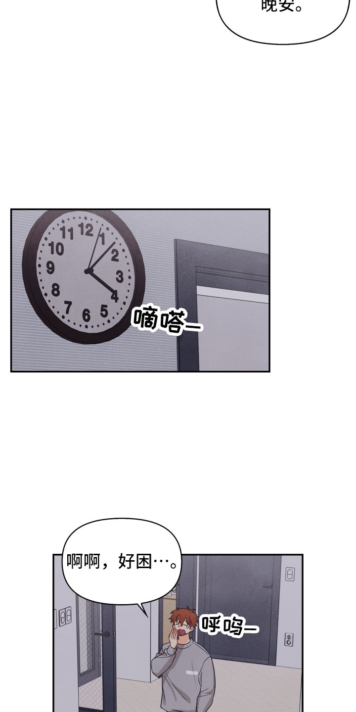 玩偶攻略漫画,第22章：行李箱3图