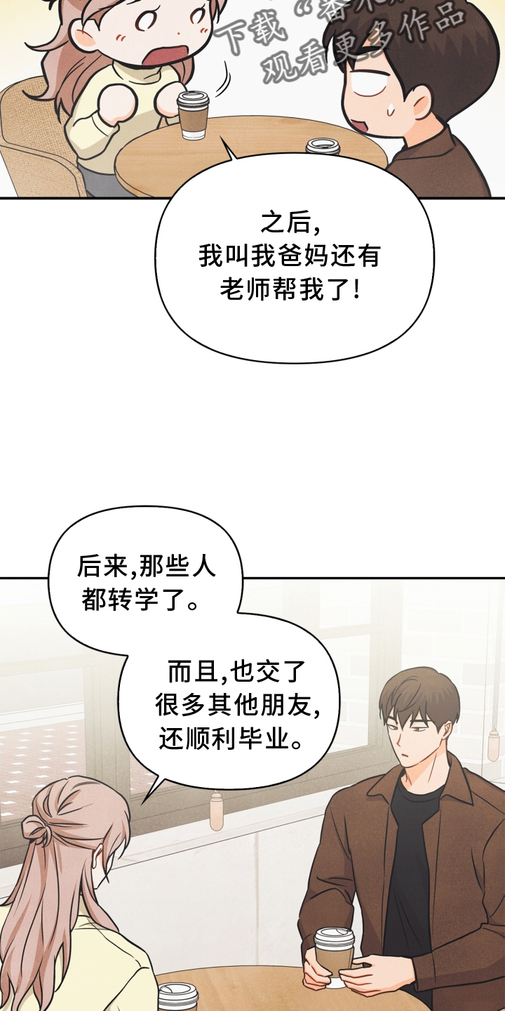 玩偶攻略漫画,第91章：【番外】交流4图