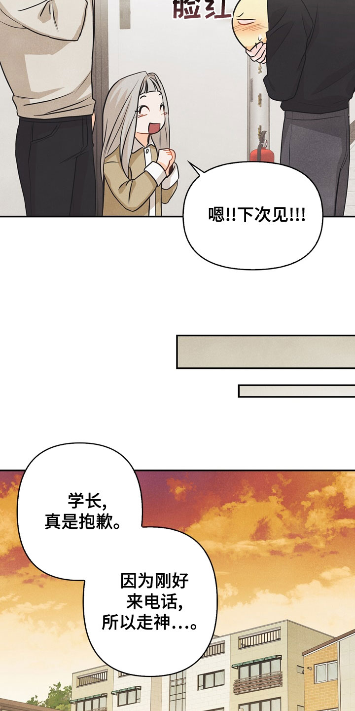 玩偶攻略漫画,第75章：【番外】到底是谁5图