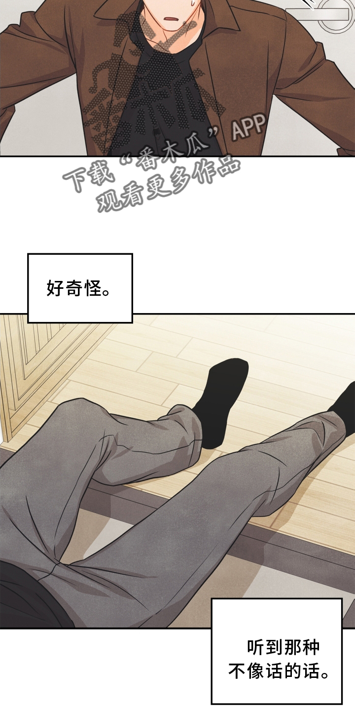 玩偶攻略漫画,第94章：【番外】意会3图