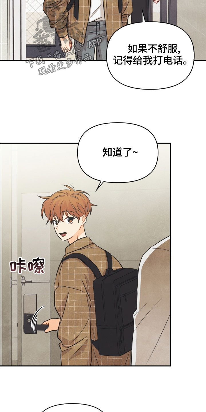 玩偶攻略漫画,第70章：【番外】出门变玩偶1图