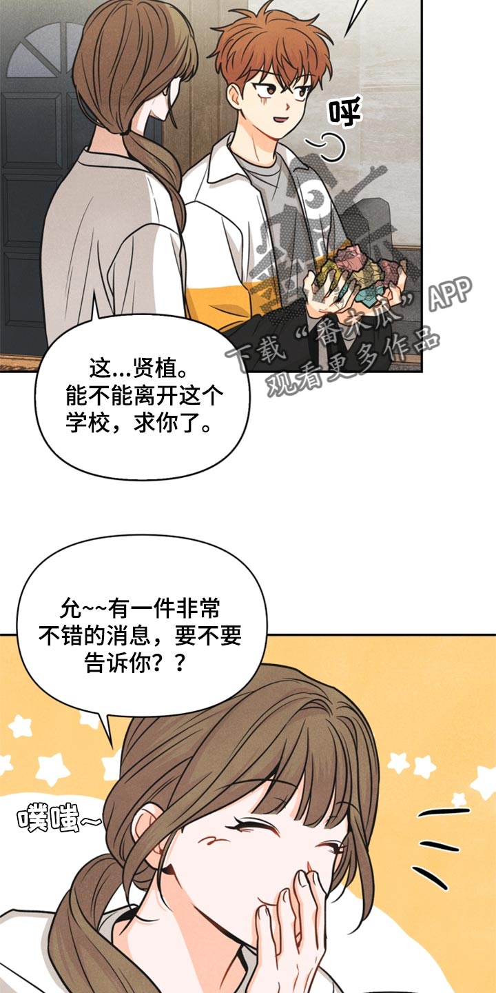 玩偶攻略漫画,第34章：我不会饶了你4图