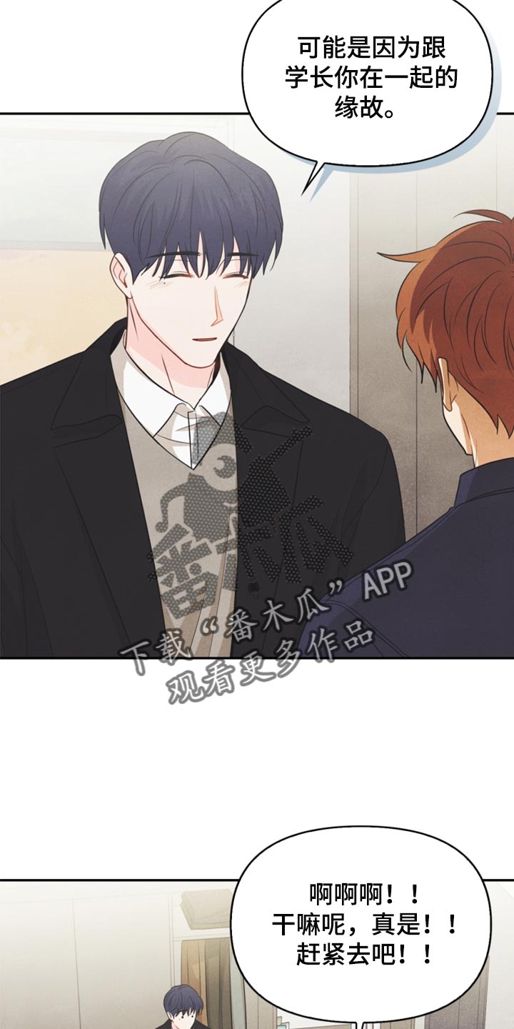 玩偶攻略漫画,第61章：牵手3图