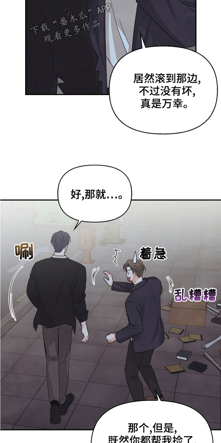 玩偶攻略漫画,第69章：【番外】路上小心3图
