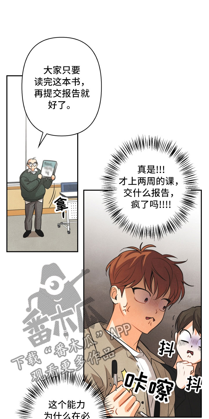 玩偶攻略漫画,第5章：突变1图