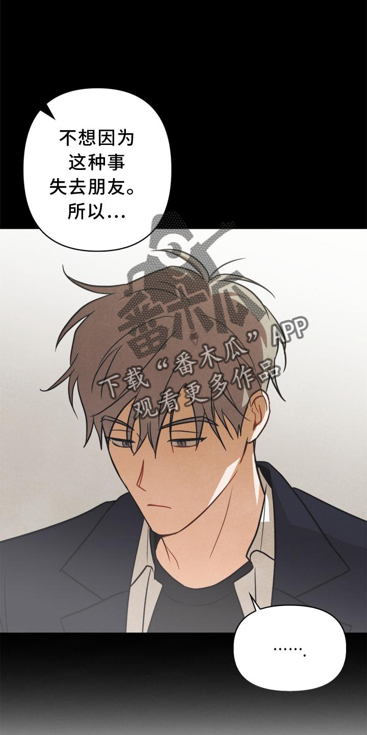 玩偶攻略漫画,第87章：【番外】失去朋友4图