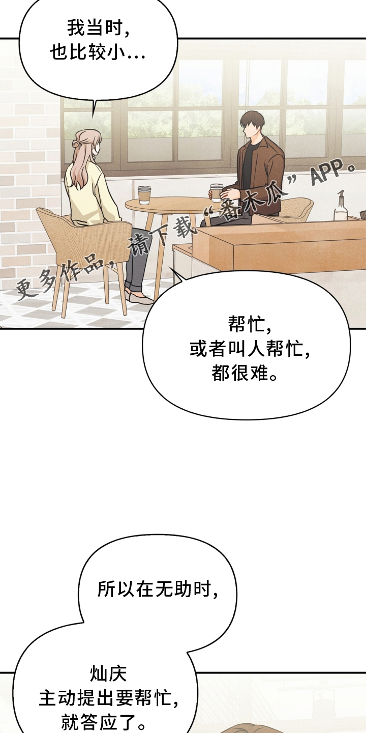 玩偶攻略漫画,第91章：【番外】交流4图