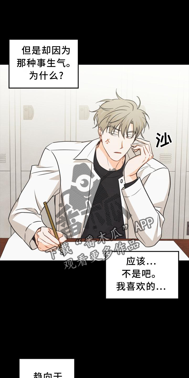 玩偶攻略漫画,第86章：【番外】嫉妒3图