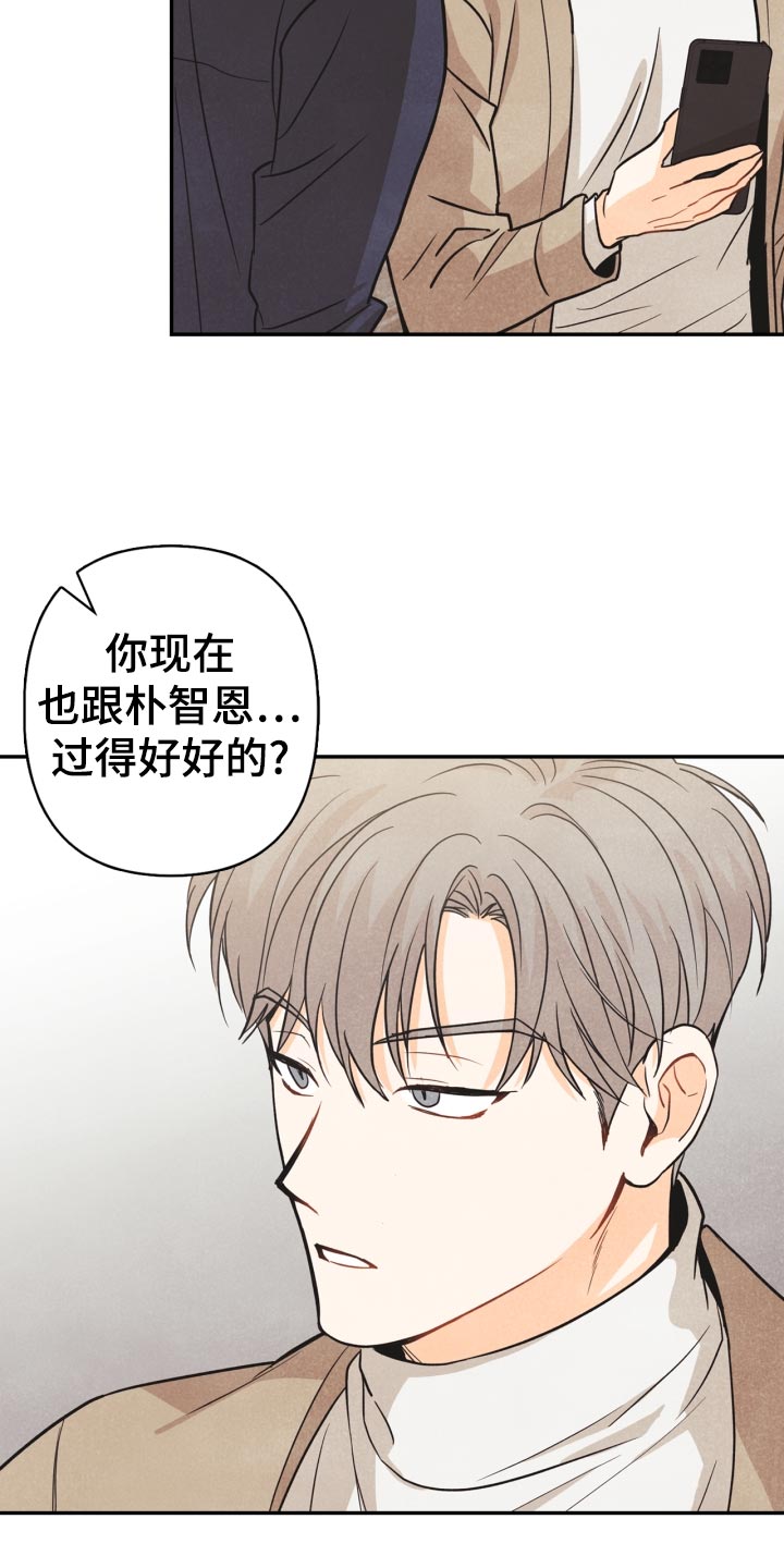 玩偶攻略漫画,第27章：丢失手机3图