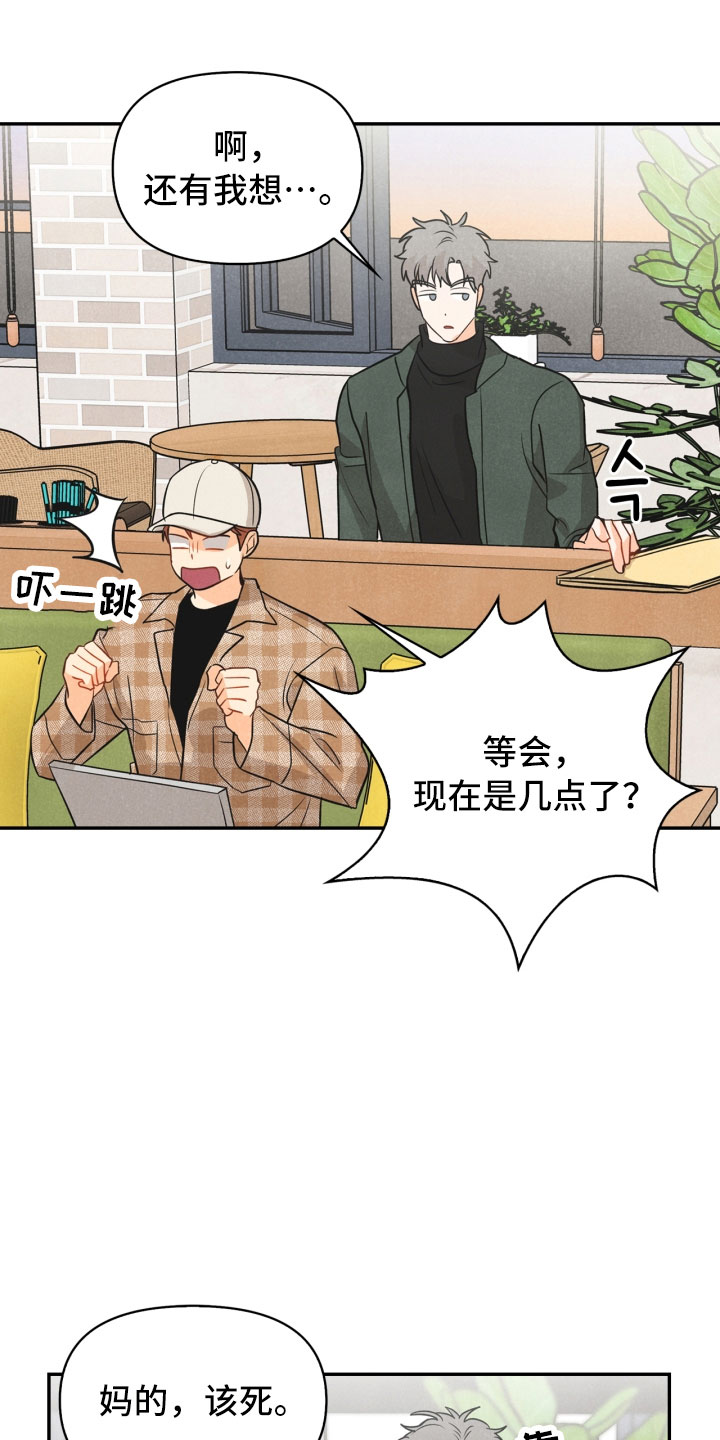玩偶攻略漫画,第21章：6点3图