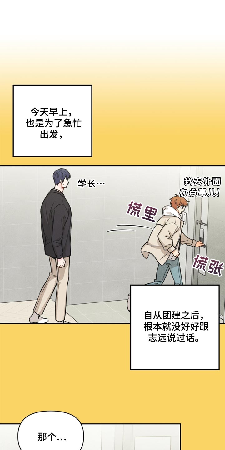 玩偶攻略漫画,第36章：回归2图