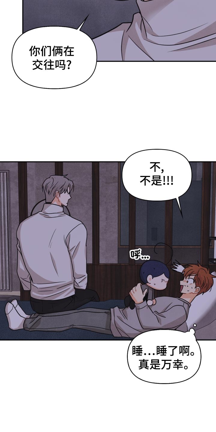 玩偶攻略漫画,第29章：半睡半醒2图