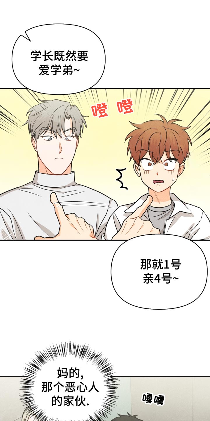 玩偶攻略漫画,第28章：国王游戏1图