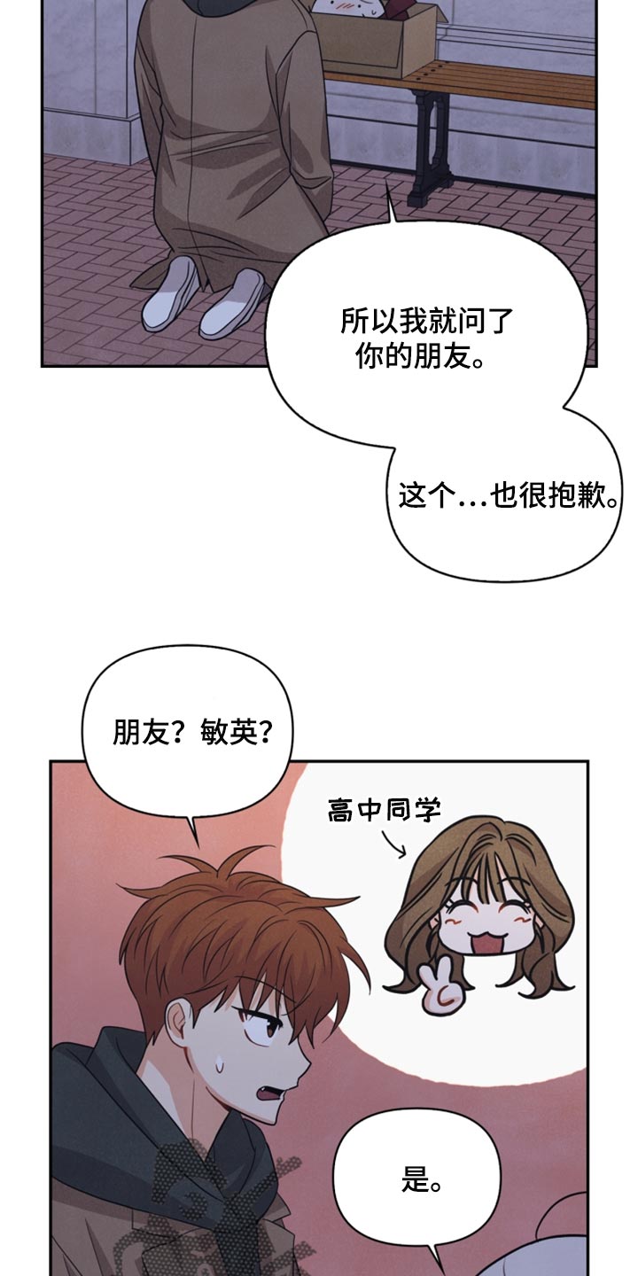 玩偶攻略漫画,第53章：傻瓜4图