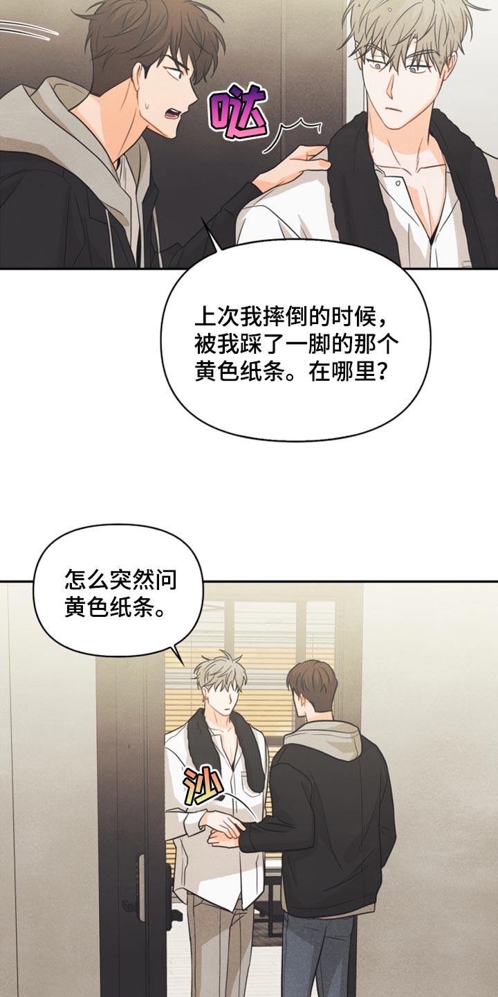 玩偶攻略漫画,第50章：心里有鬼5图