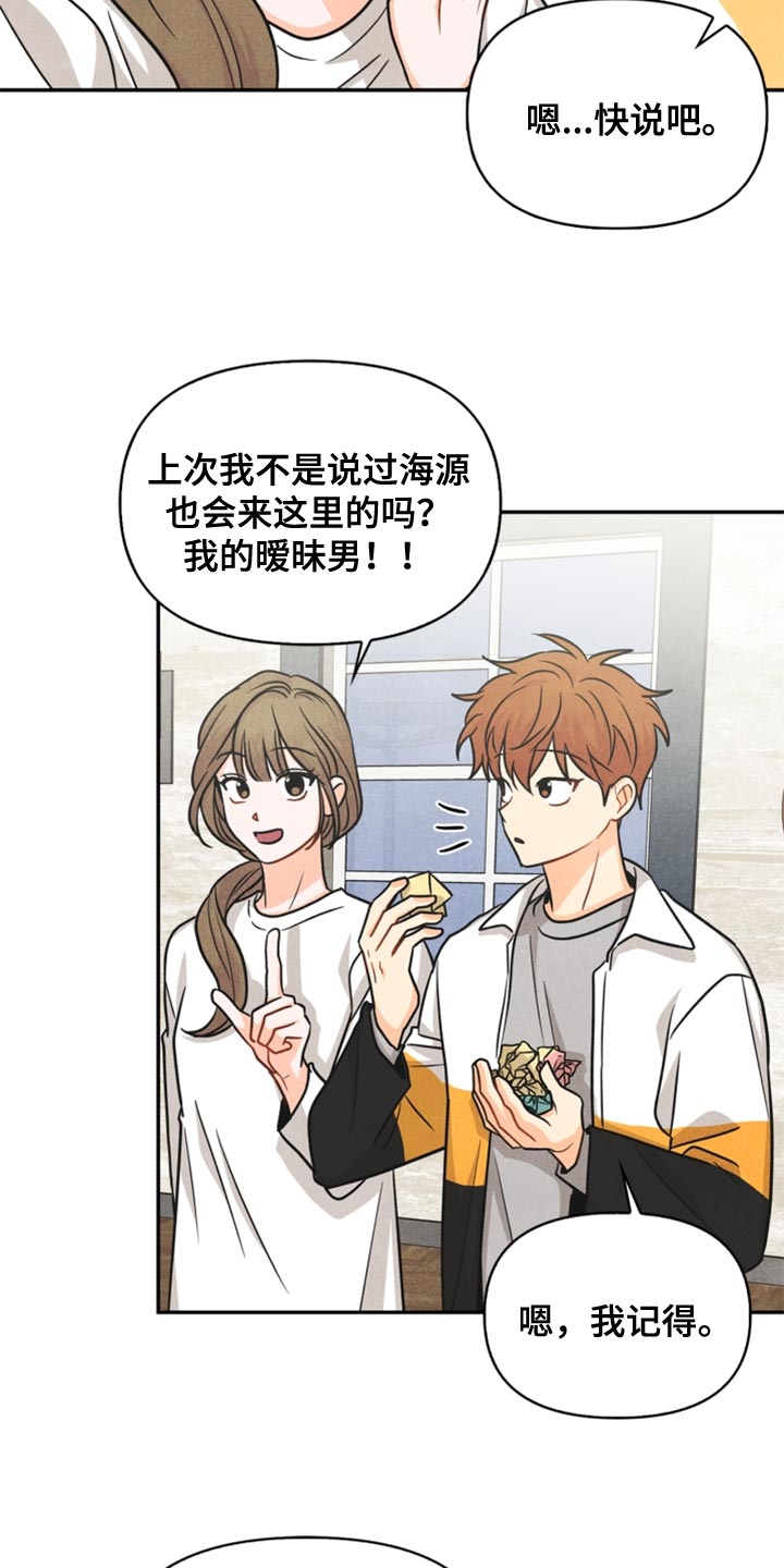 玩偶攻略漫画,第34章：我不会饶了你5图