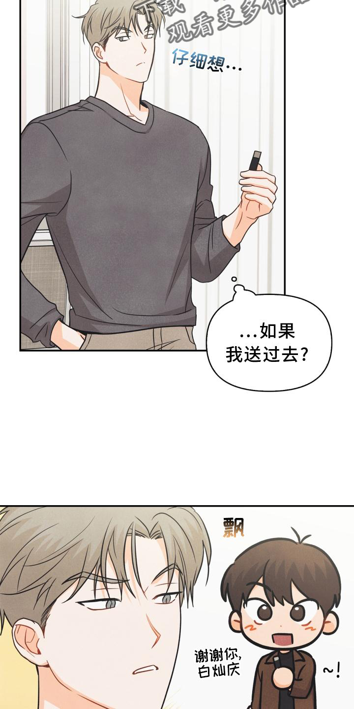 玩偶攻略漫画,第88章：【番外】混乱4图