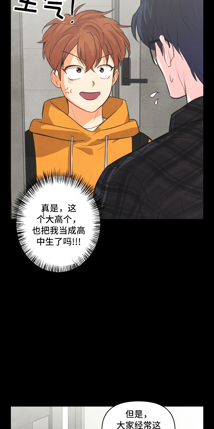 玩偶攻略漫画,第7章：初始3图