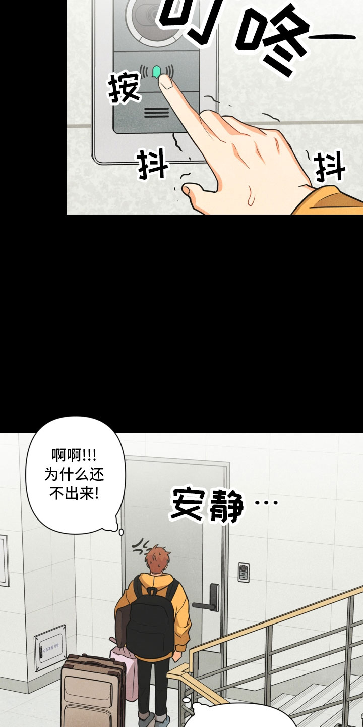 玩偶攻略漫画,第7章：初始3图