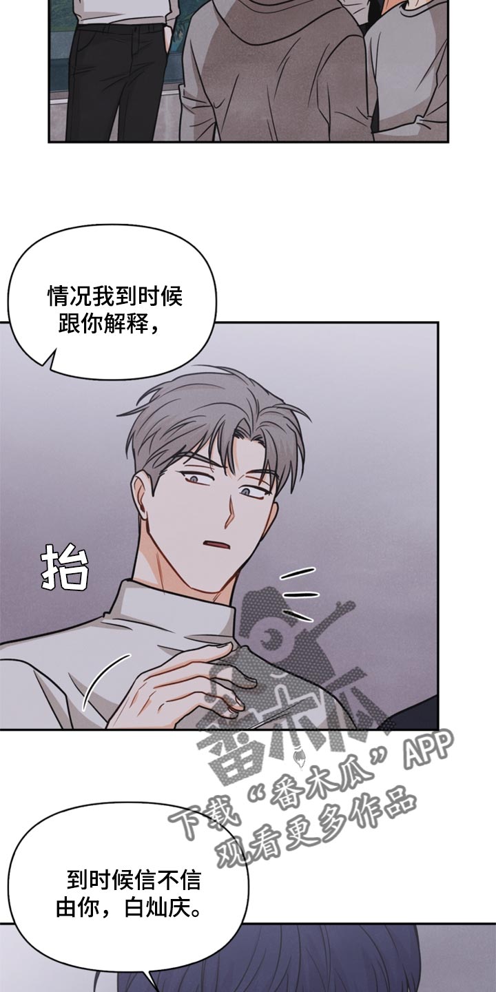 玩偶攻略漫画,第33章：妨碍3图