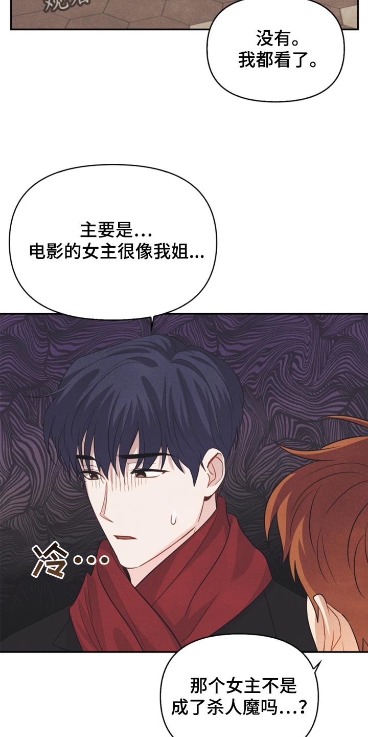 玩偶攻略漫画,第62章：尴尬的生日会5图