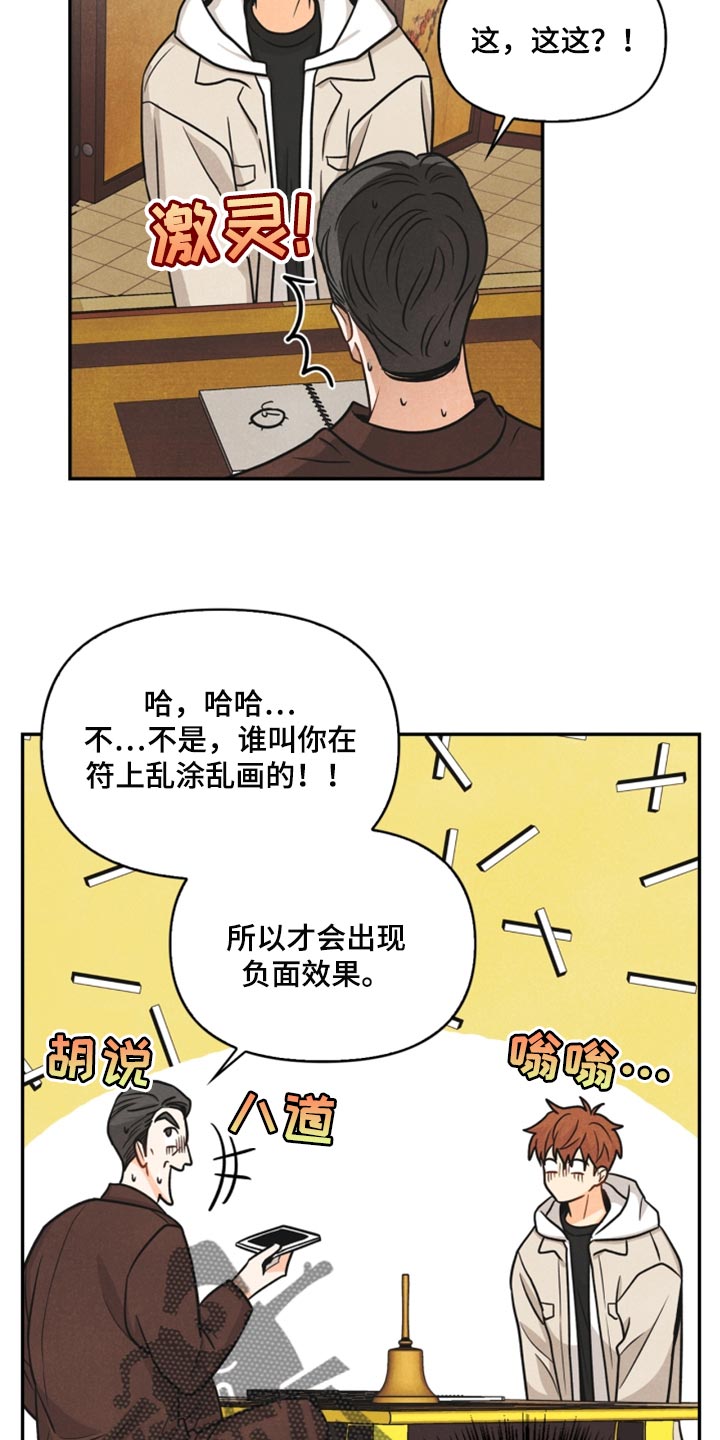 玩偶攻略漫画,第35章：两个办法4图