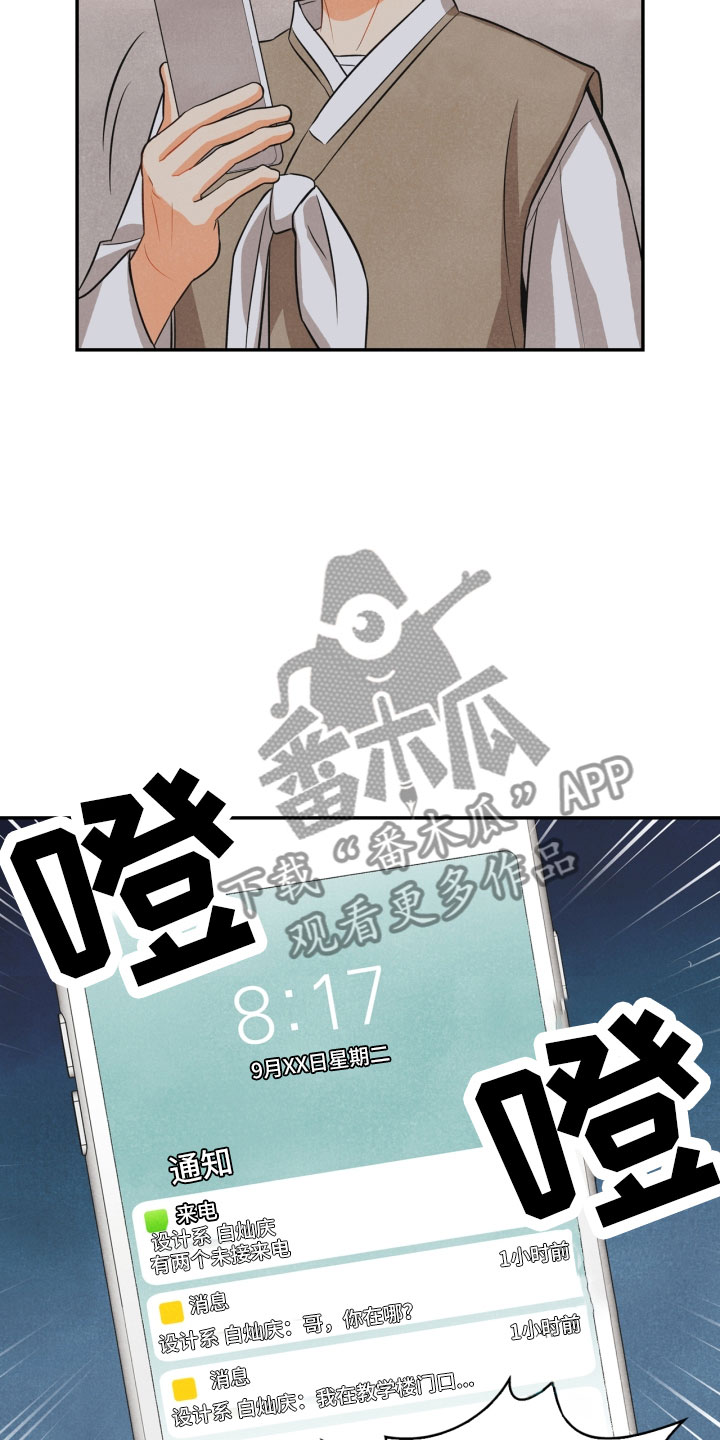 玩偶攻略漫画,第13章：被抓3图