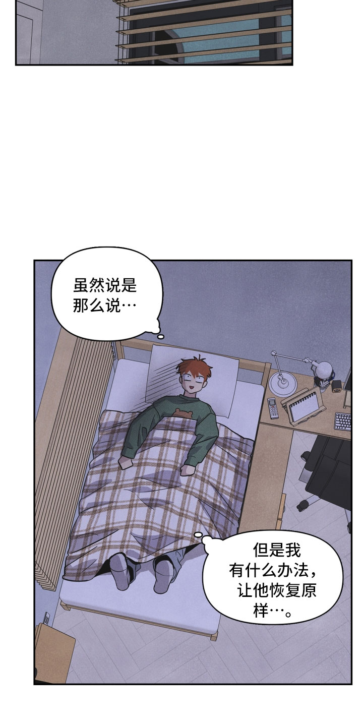 玩偶攻略漫画,第4章：混乱的一晚4图